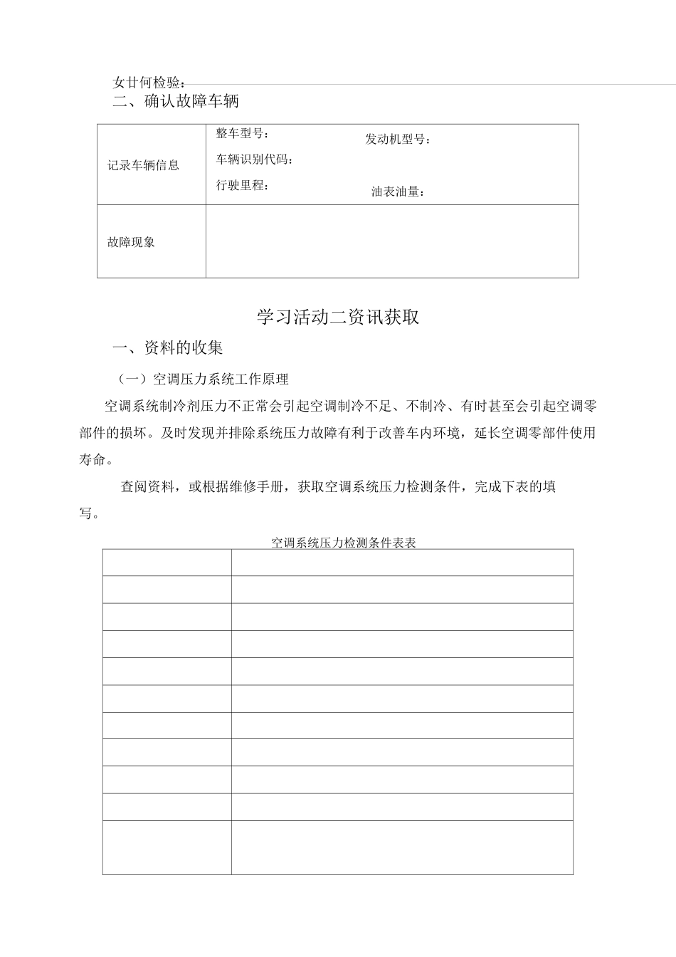 汽车空调制冷系统故障诊断与排除_第2页