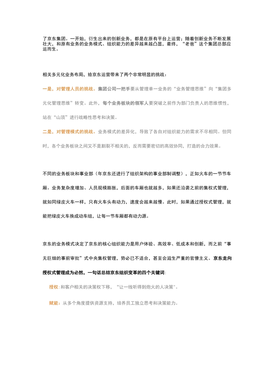 京东组织能力案例-肯耐珂萨_第2页