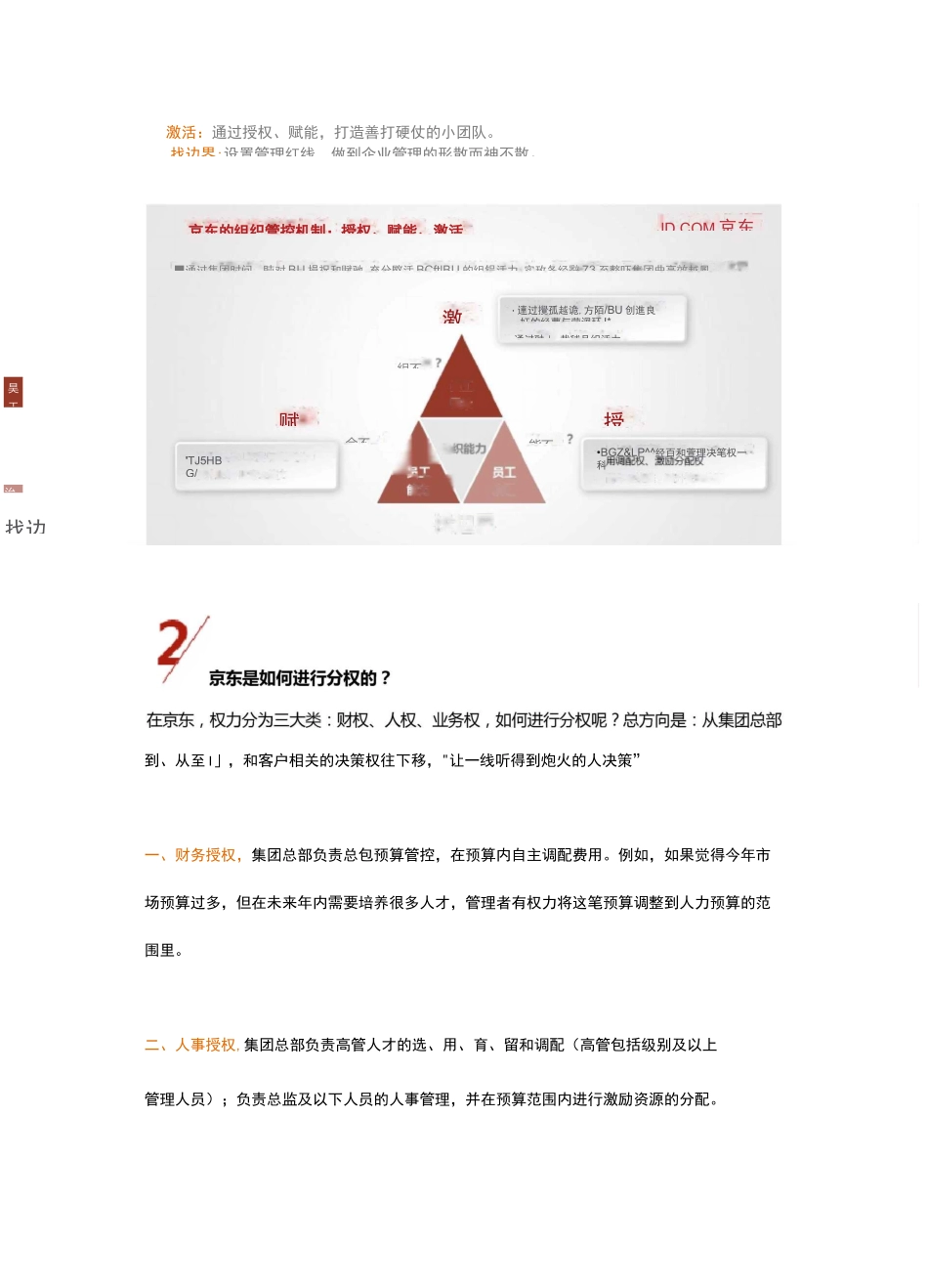 京东组织能力案例-肯耐珂萨_第3页