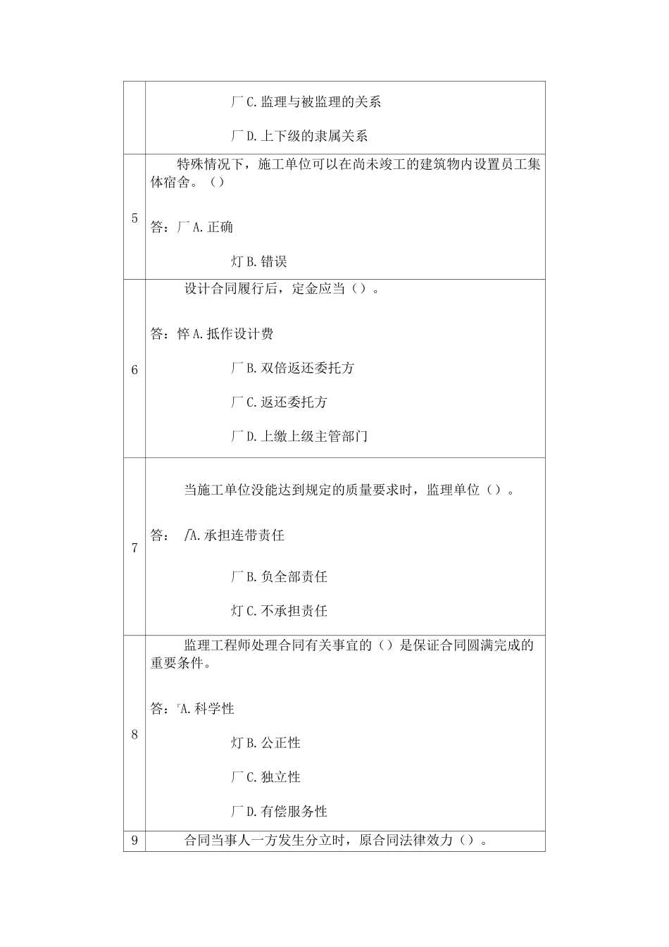 常州市建设工程专业理论与技术水平测试(含答案)2_第2页