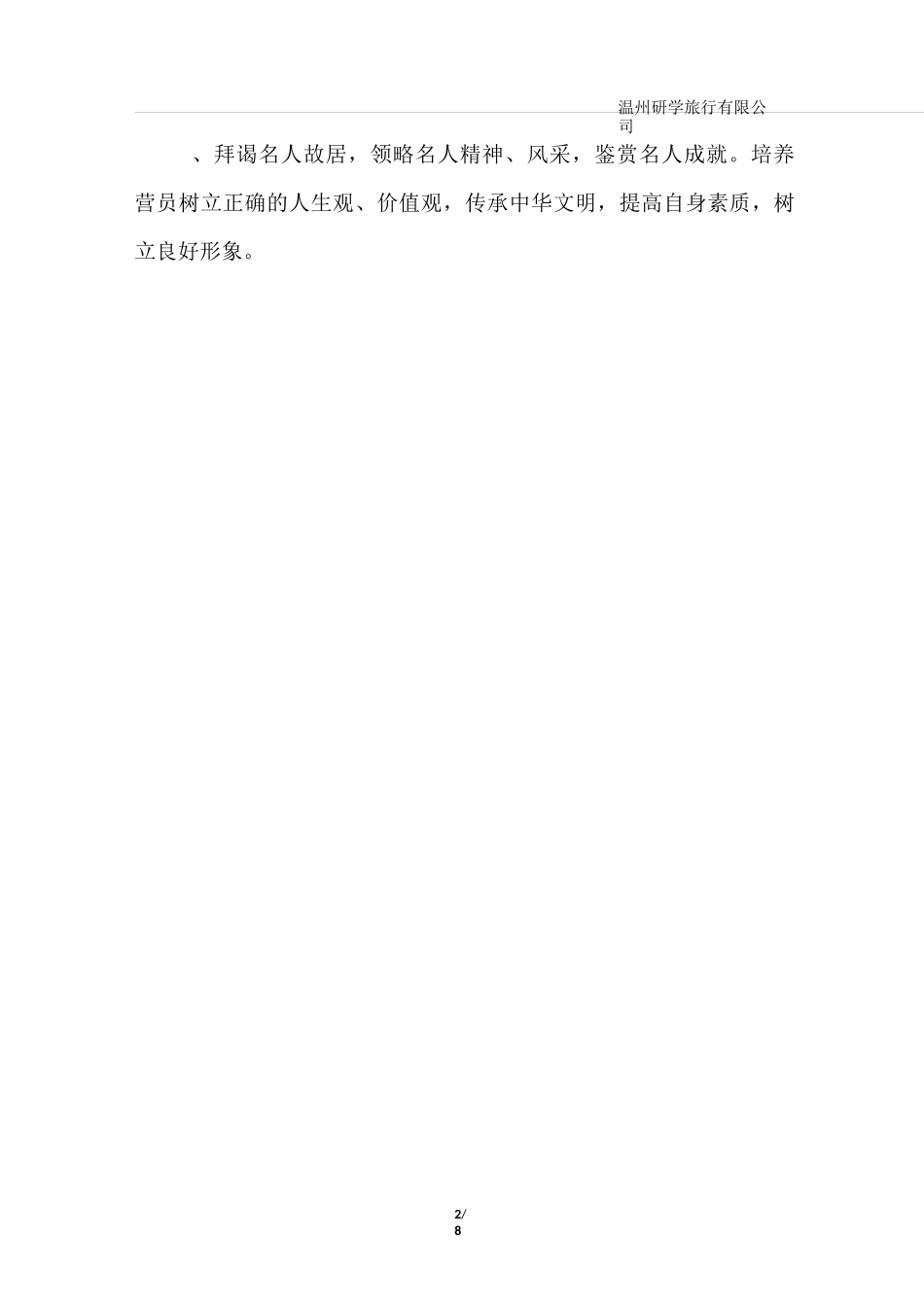 “山海瓯香、诗画温州”研学5日行程_第2页