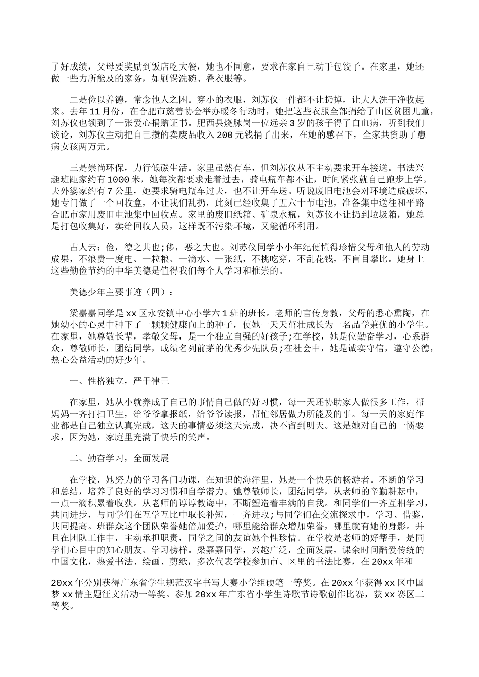 美德少年主要事迹15篇_第3页