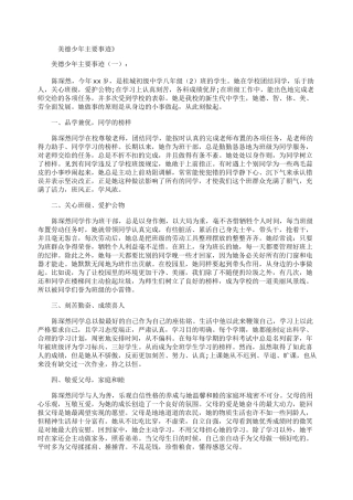 美德少年主要事迹15篇