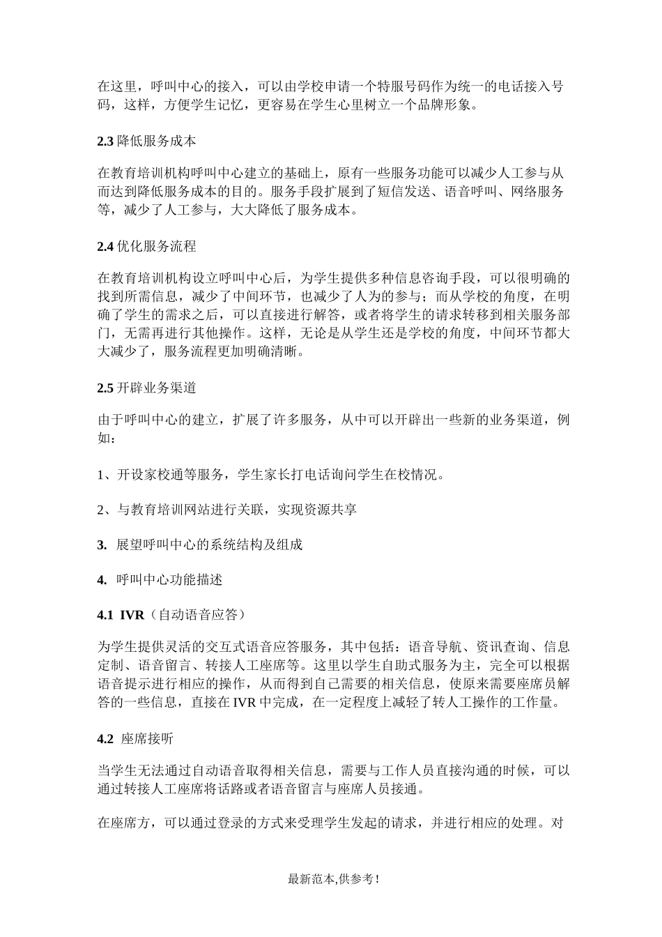 教育培训机构客户服务解决方案_第2页