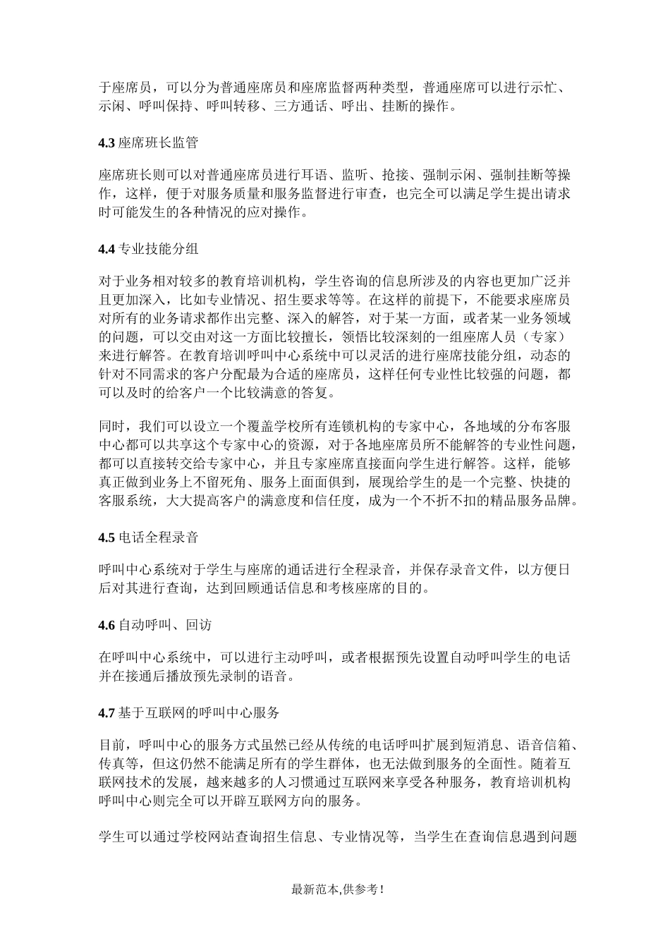 教育培训机构客户服务解决方案_第3页