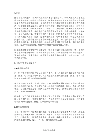 教育培训机构客户服务解决方案