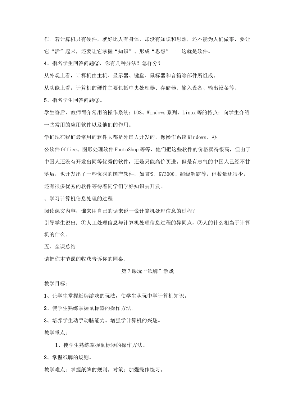 小学信息技术课教案_第2页