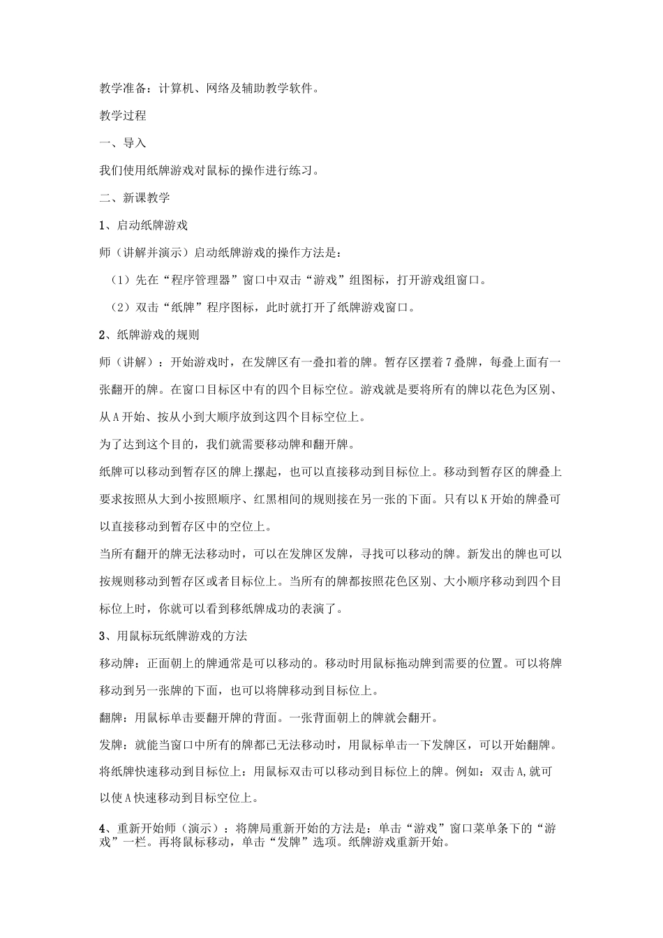 小学信息技术课教案_第3页