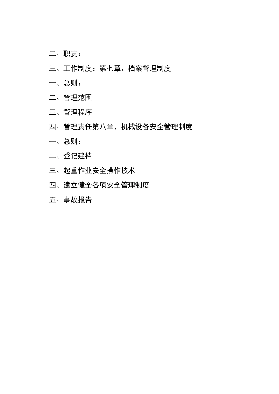 起重机械设备租赁企业内部管理规章制度_第3页