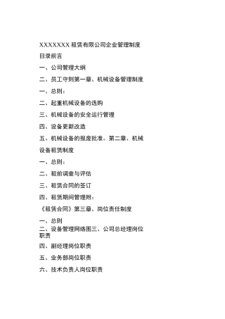 起重机械设备租赁企业内部管理规章制度