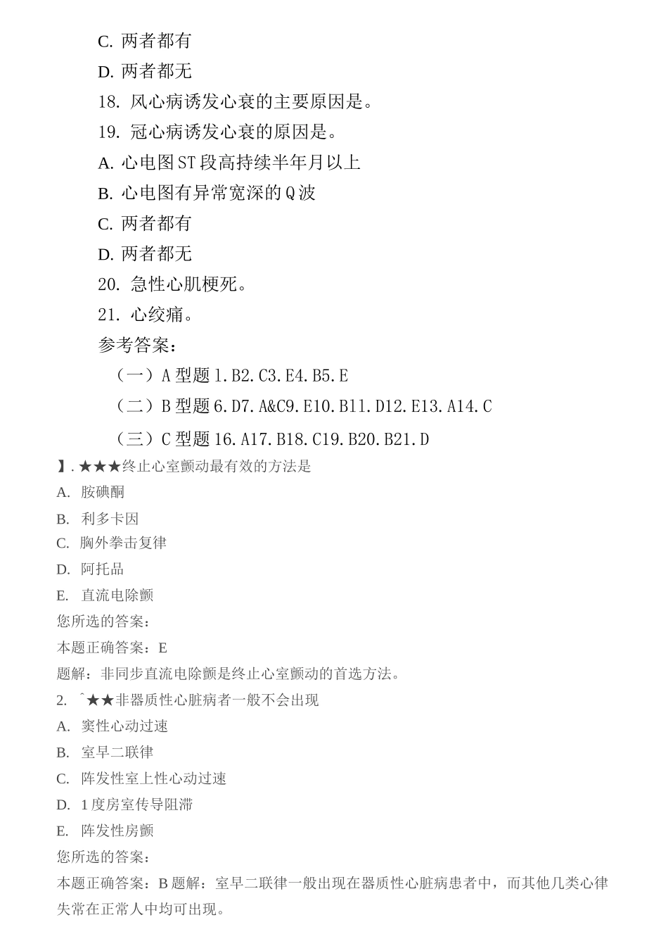 内科循环系统部分试题及答案_第3页
