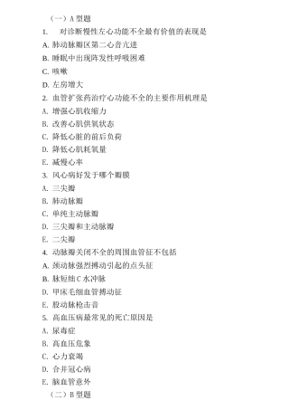 内科循环系统部分试题及答案