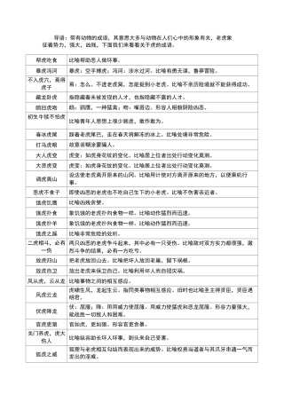 带有虎字的成语