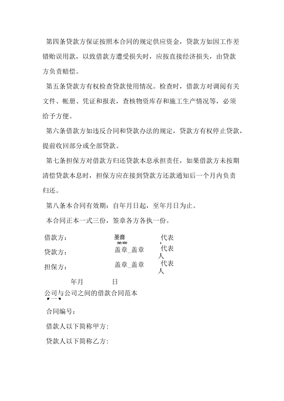 公司与公司之间的借款合同范本_第2页