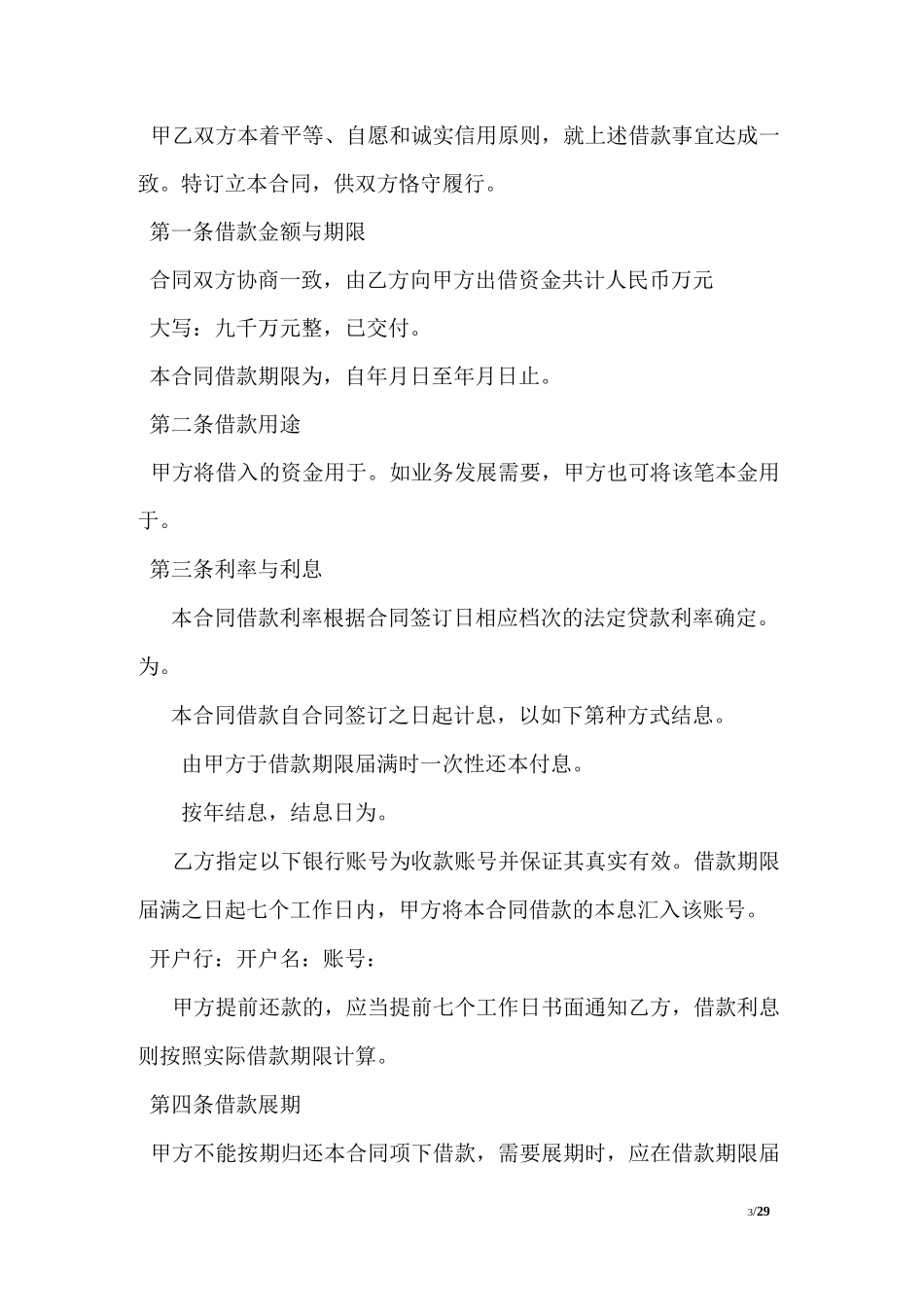 公司与公司之间的借款合同范本_第3页