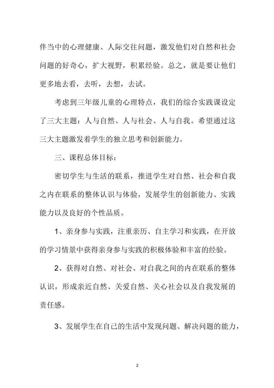 小学综合实践活动计划表_第2页