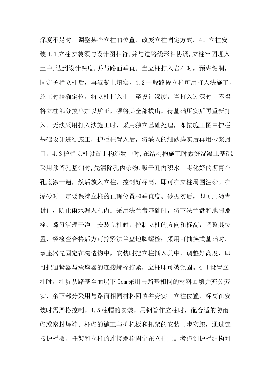 波形护栏缆索护栏施工方案_第2页