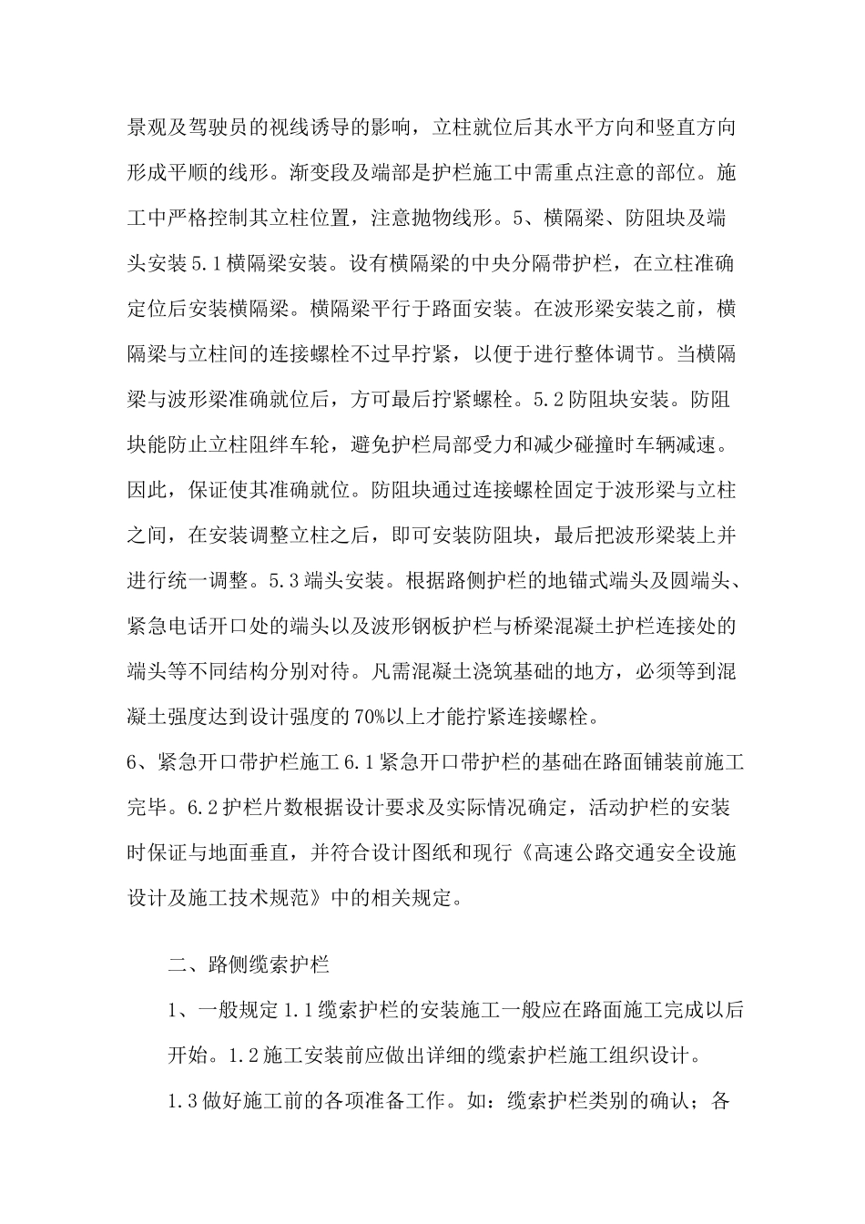 波形护栏缆索护栏施工方案_第3页