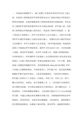 波形护栏缆索护栏施工方案