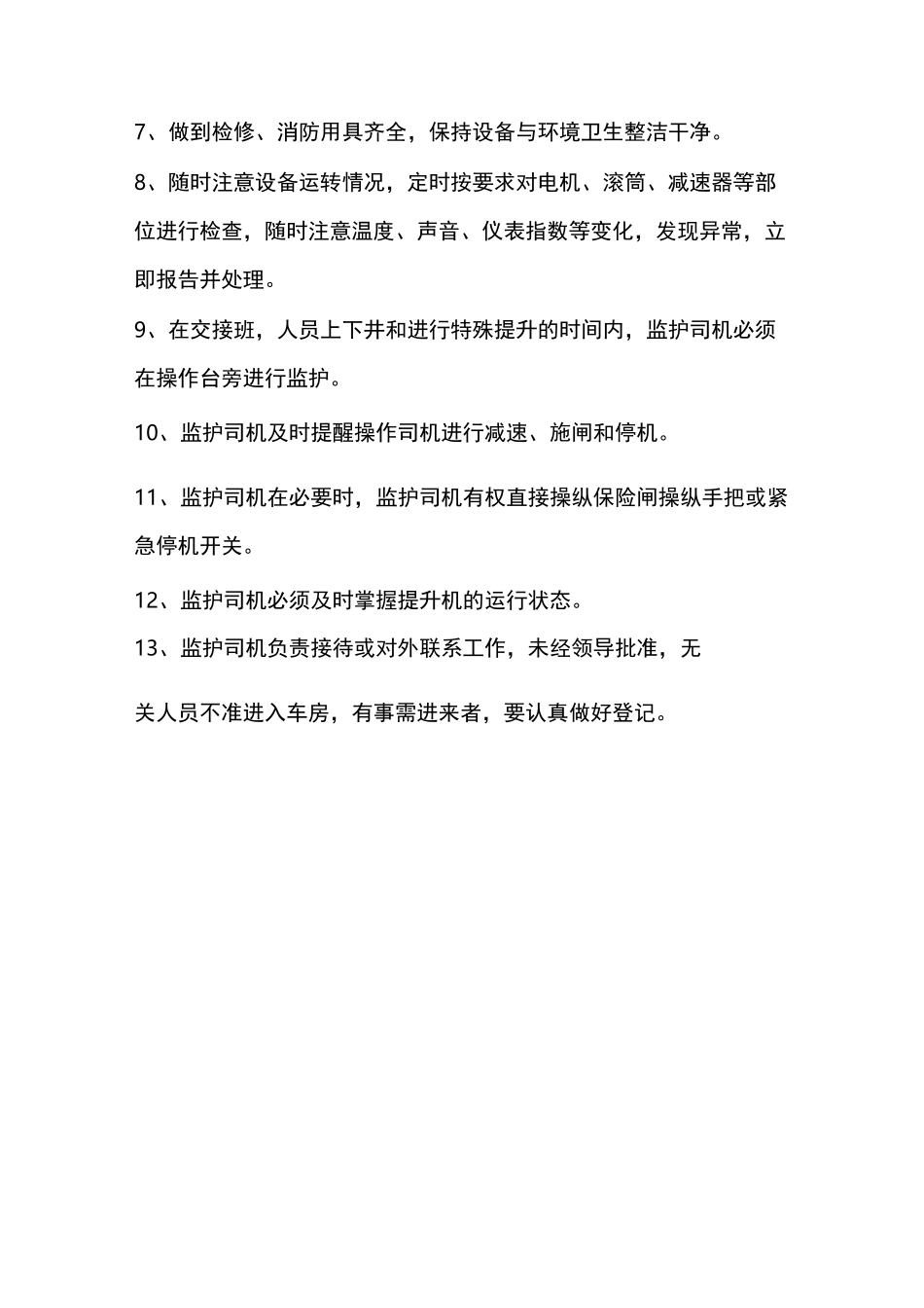 提升机各项管理制度_第2页