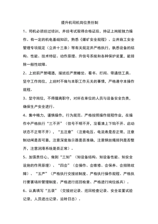 提升机各项管理制度