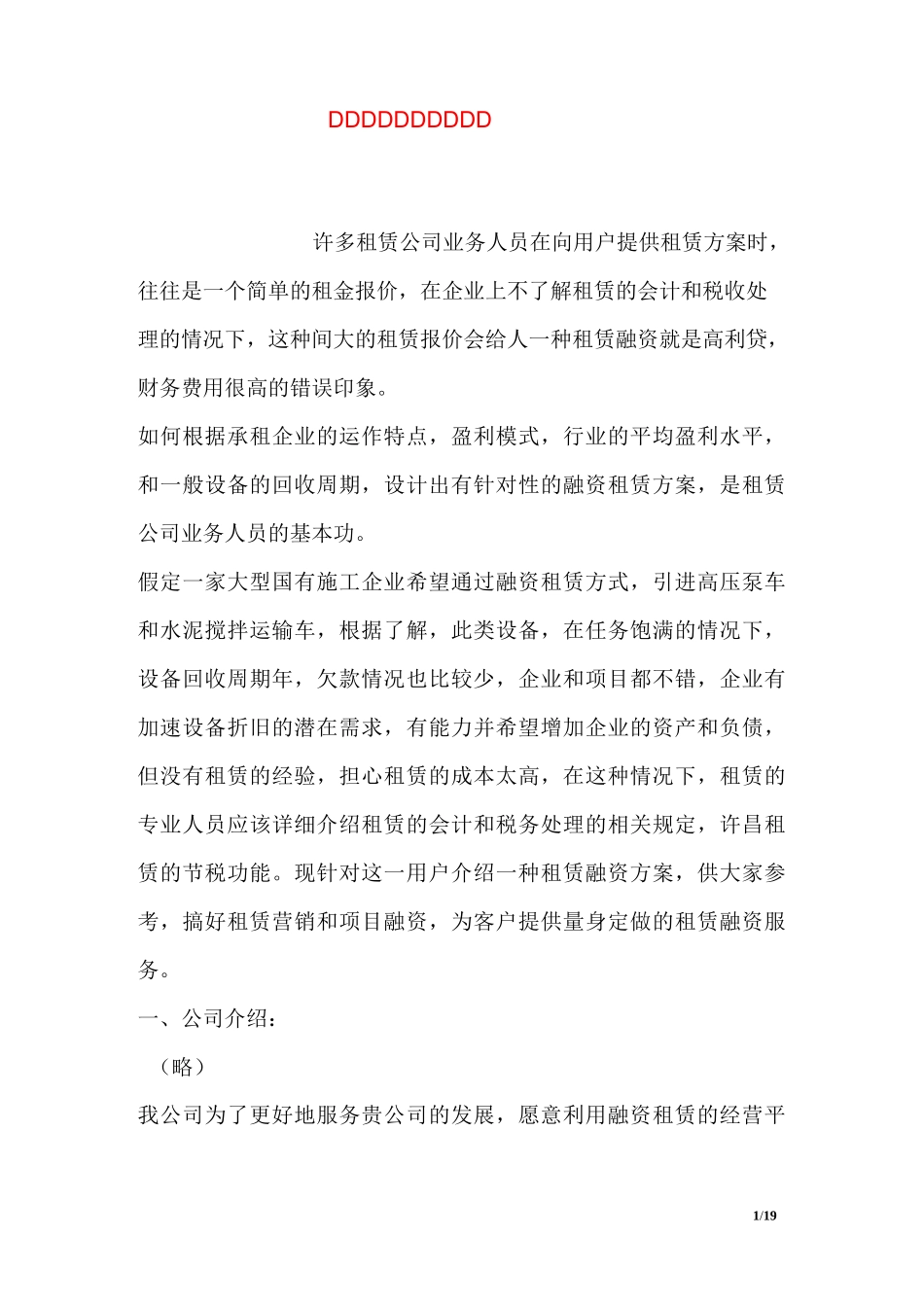 施工机械融资租赁方案_第1页