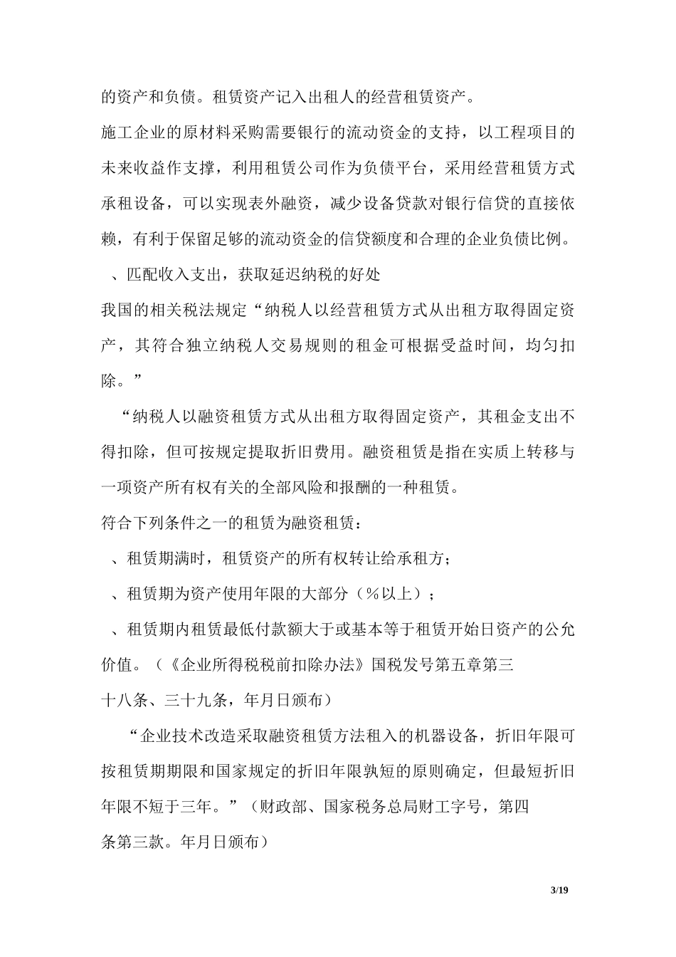 施工机械融资租赁方案_第3页