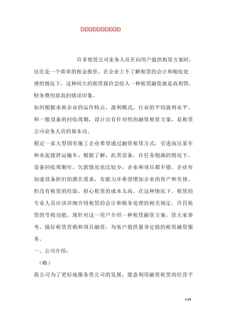 施工机械融资租赁方案