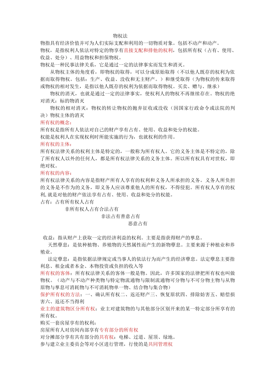 经济法知识点重点整理_第1页