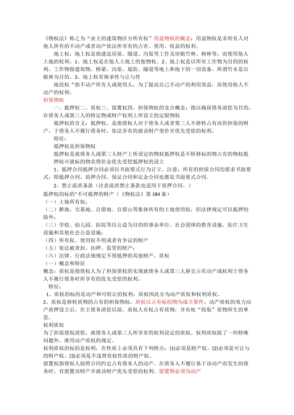 经济法知识点重点整理_第2页