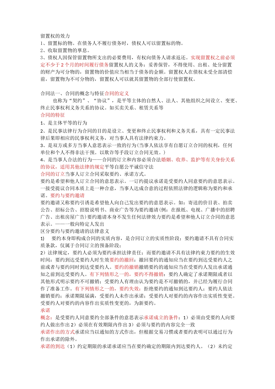 经济法知识点重点整理_第3页