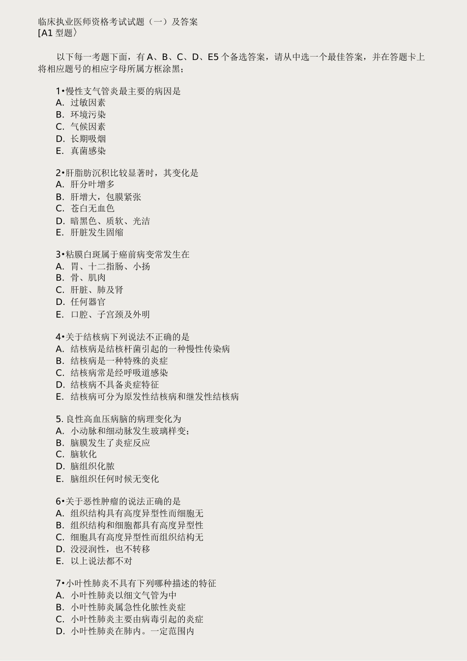 历年临床执业医师资格考试真题及答案_第1页