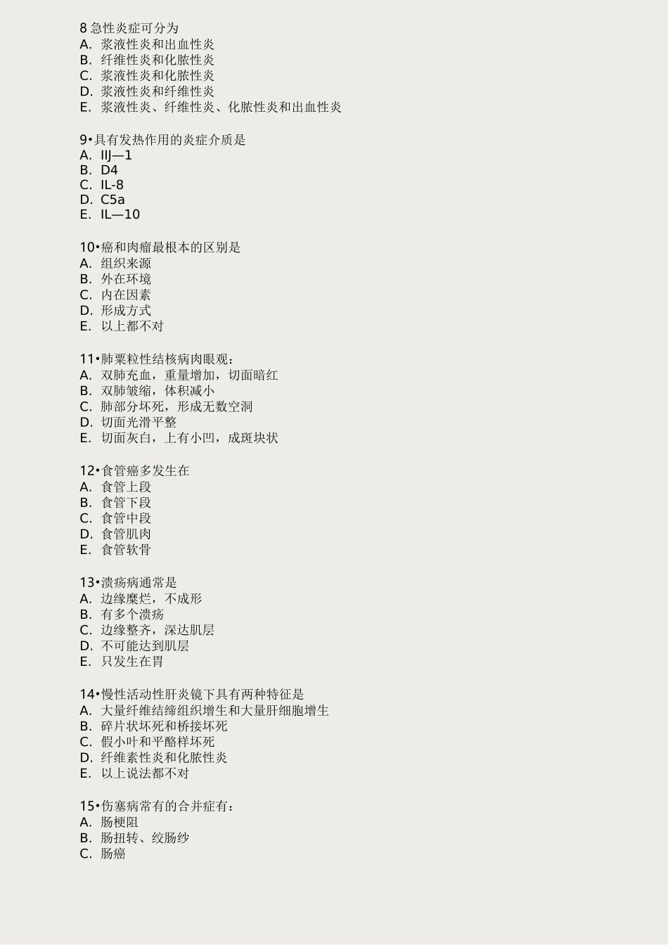 历年临床执业医师资格考试真题及答案_第3页
