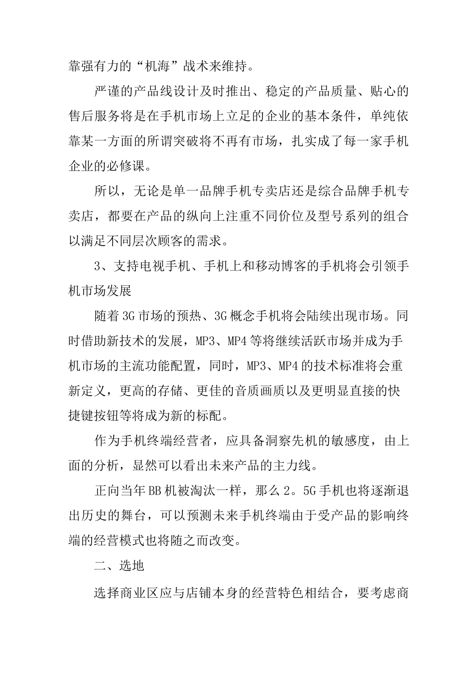 手机创业计划书范文_第2页