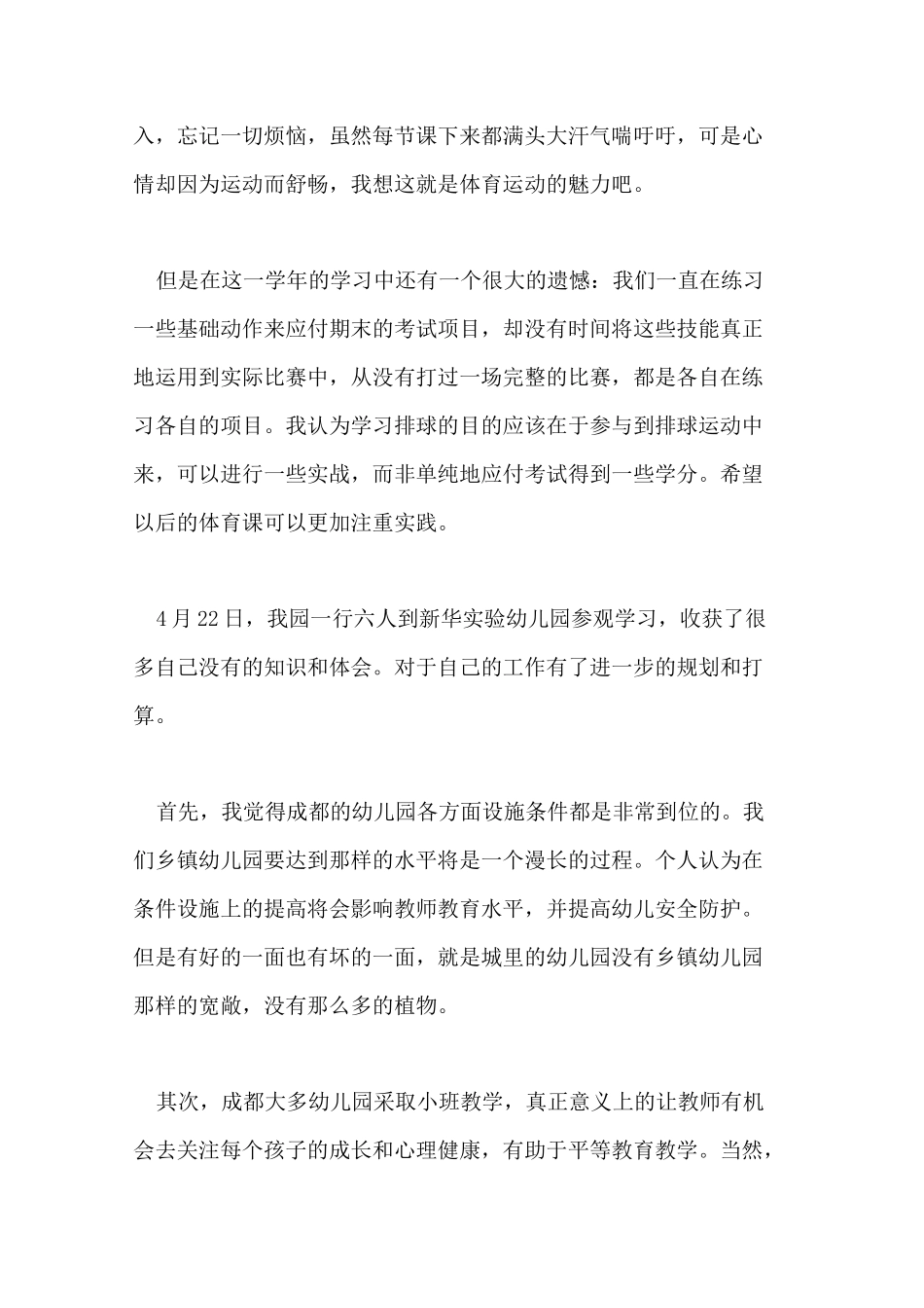 线上体育课心得体会_第2页