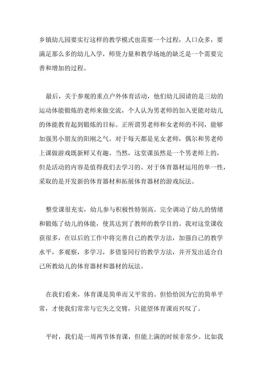 线上体育课心得体会_第3页