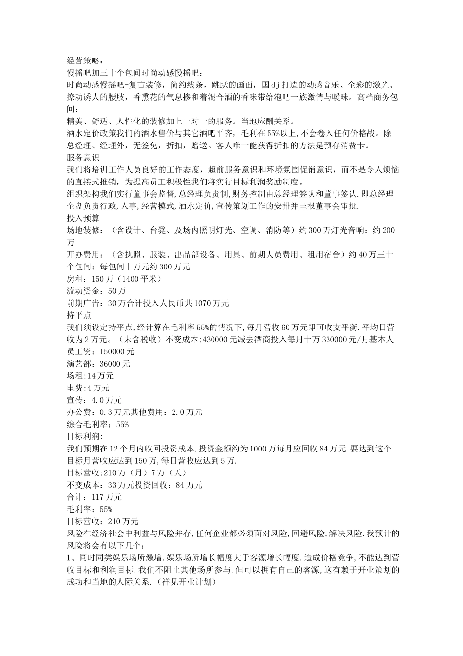 酒吧商业计划书_第2页