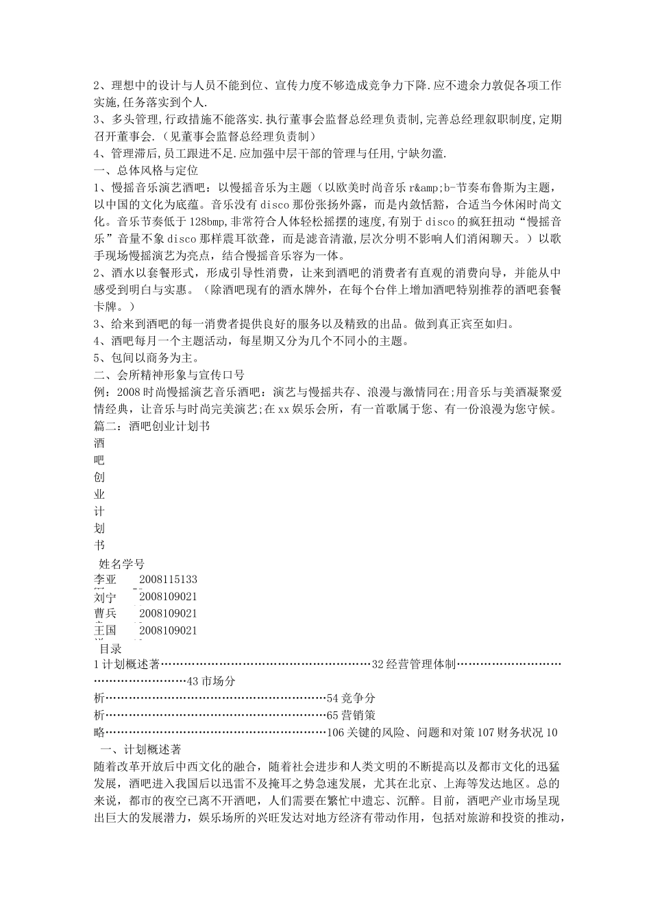 酒吧商业计划书_第3页