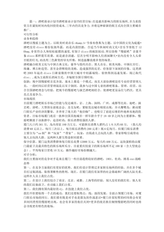 酒吧商业计划书