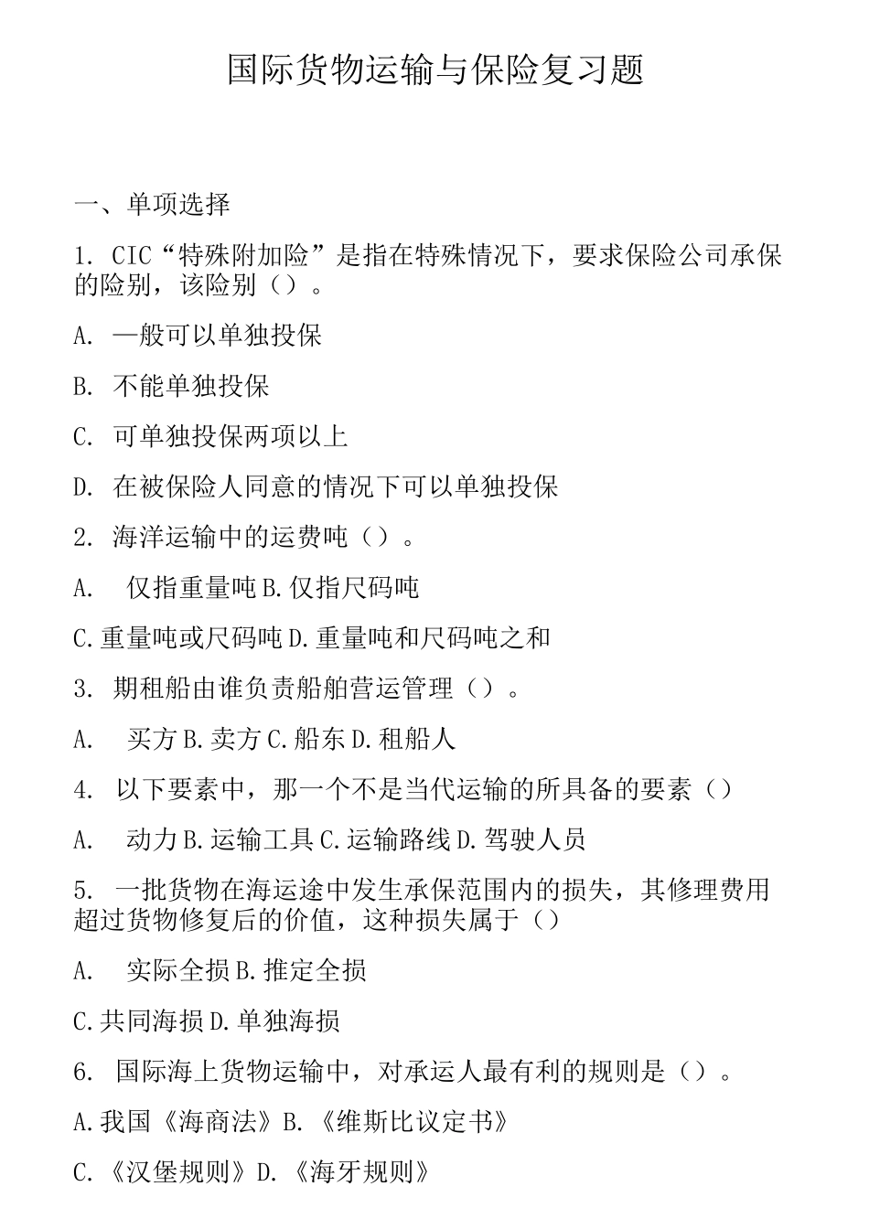国际货物运输与保险复习题(内附答案)_第1页