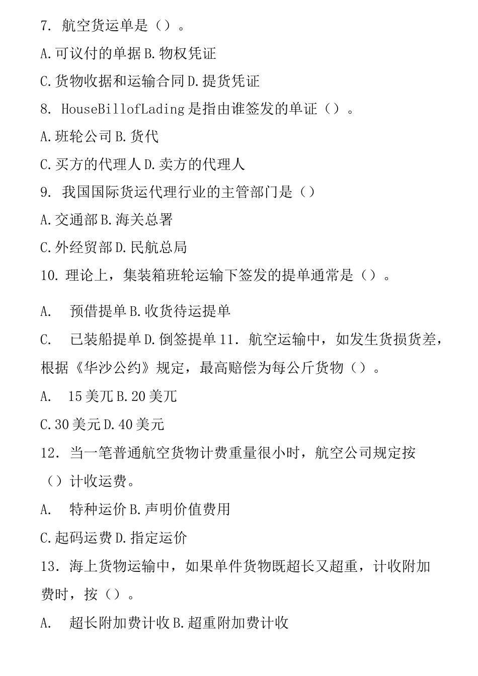 国际货物运输与保险复习题(内附答案)_第2页