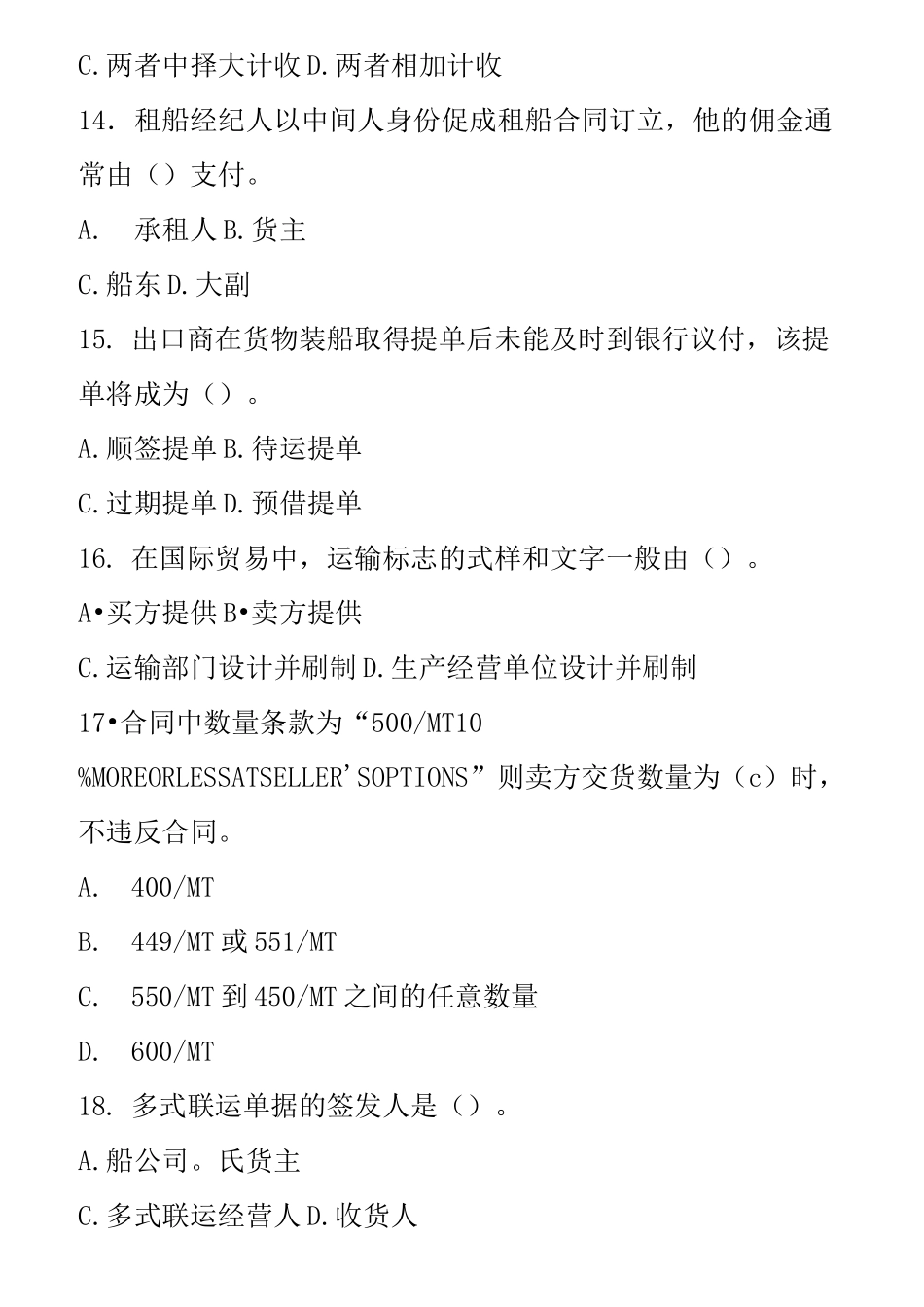 国际货物运输与保险复习题(内附答案)_第3页