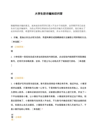 大学生防诈骗知识问答