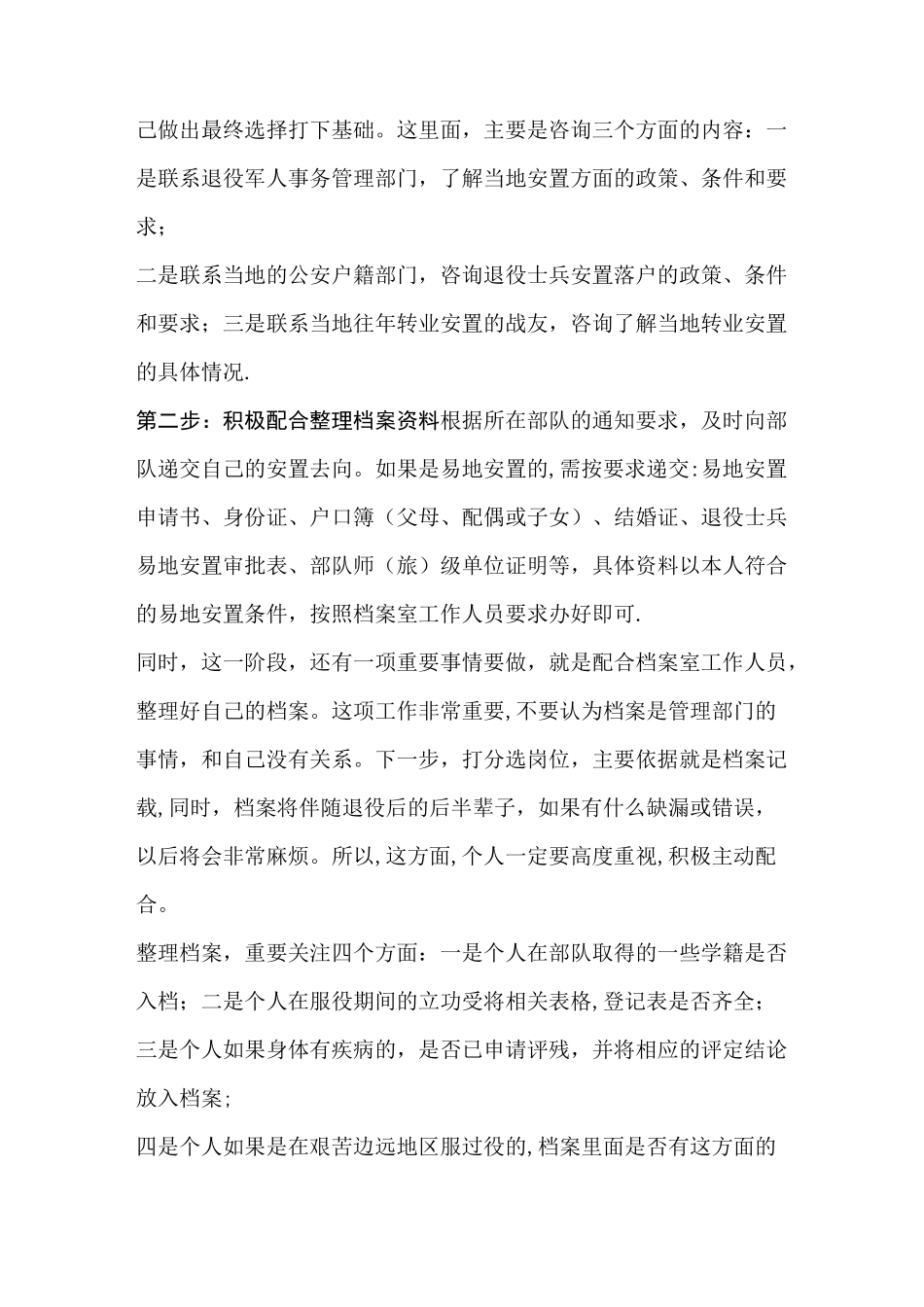 士官转业安置流程_第2页