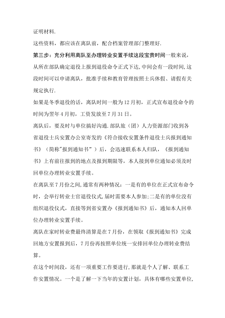 士官转业安置流程_第3页