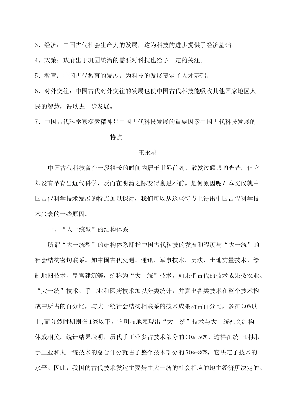 中国古代科技发展的特点_第2页