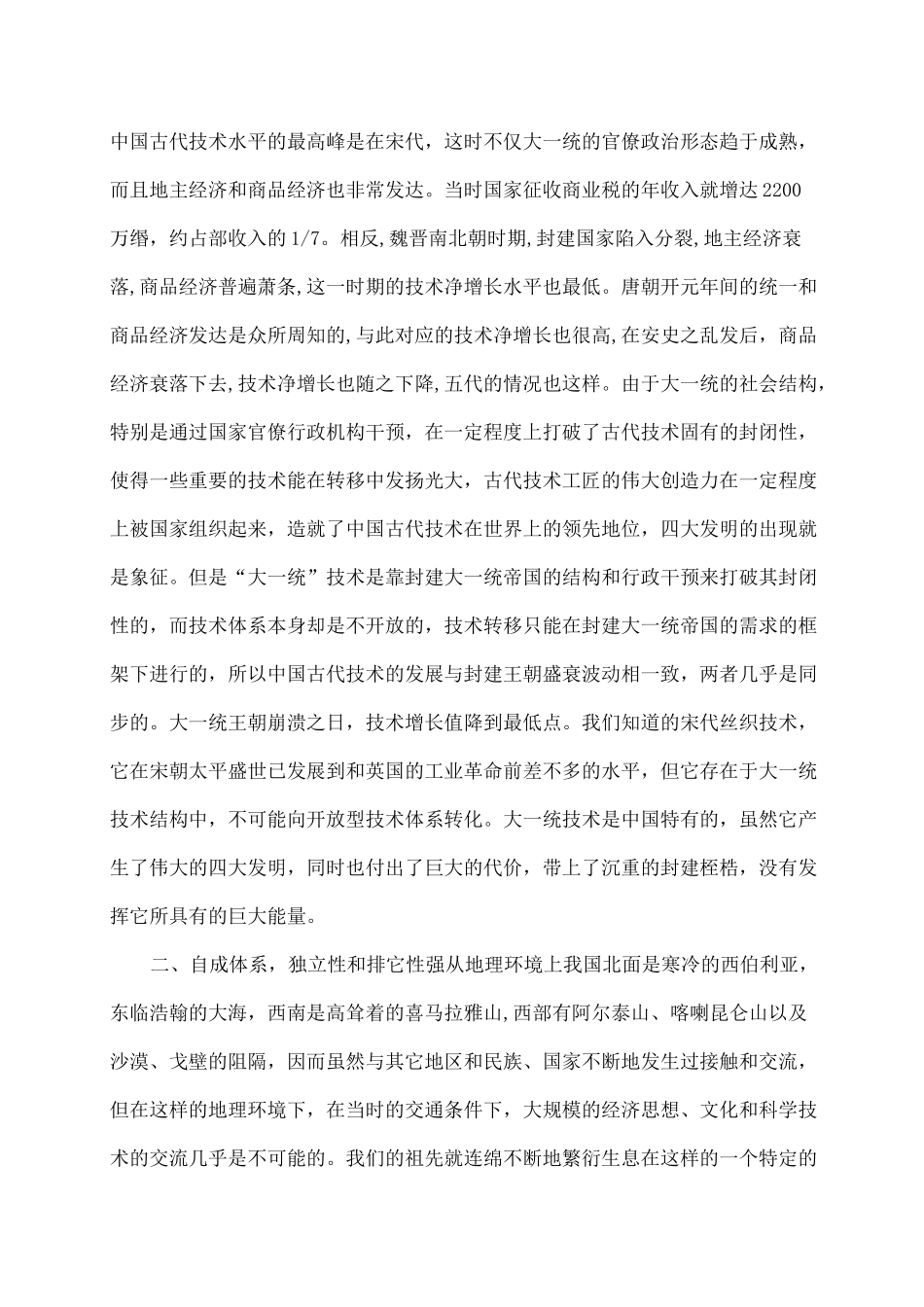 中国古代科技发展的特点_第3页