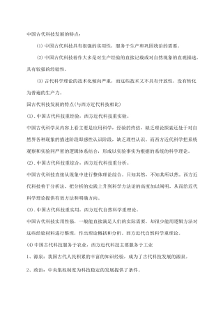 中国古代科技发展的特点