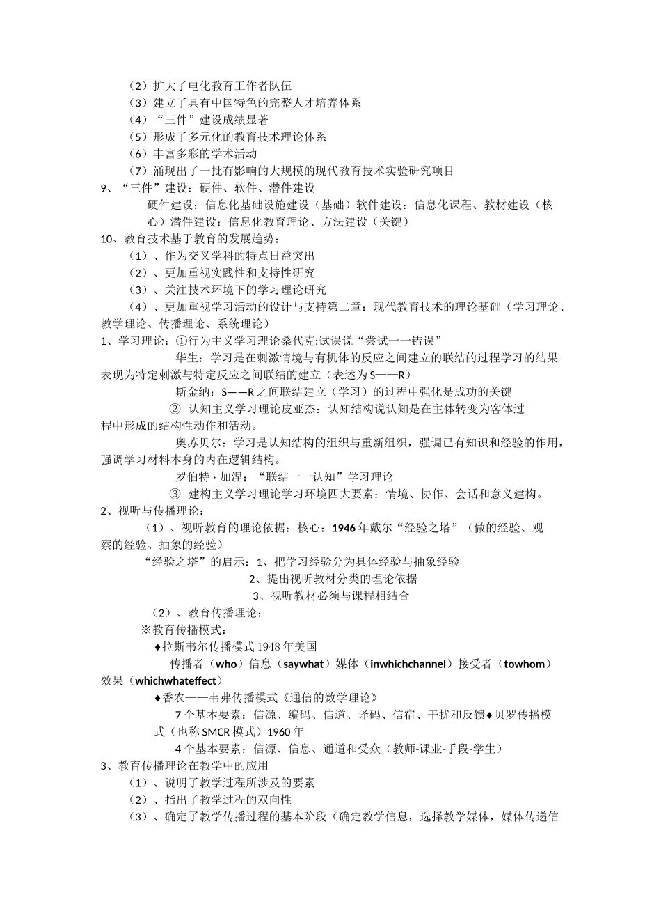 现代教育技术学笔记整理_第2页