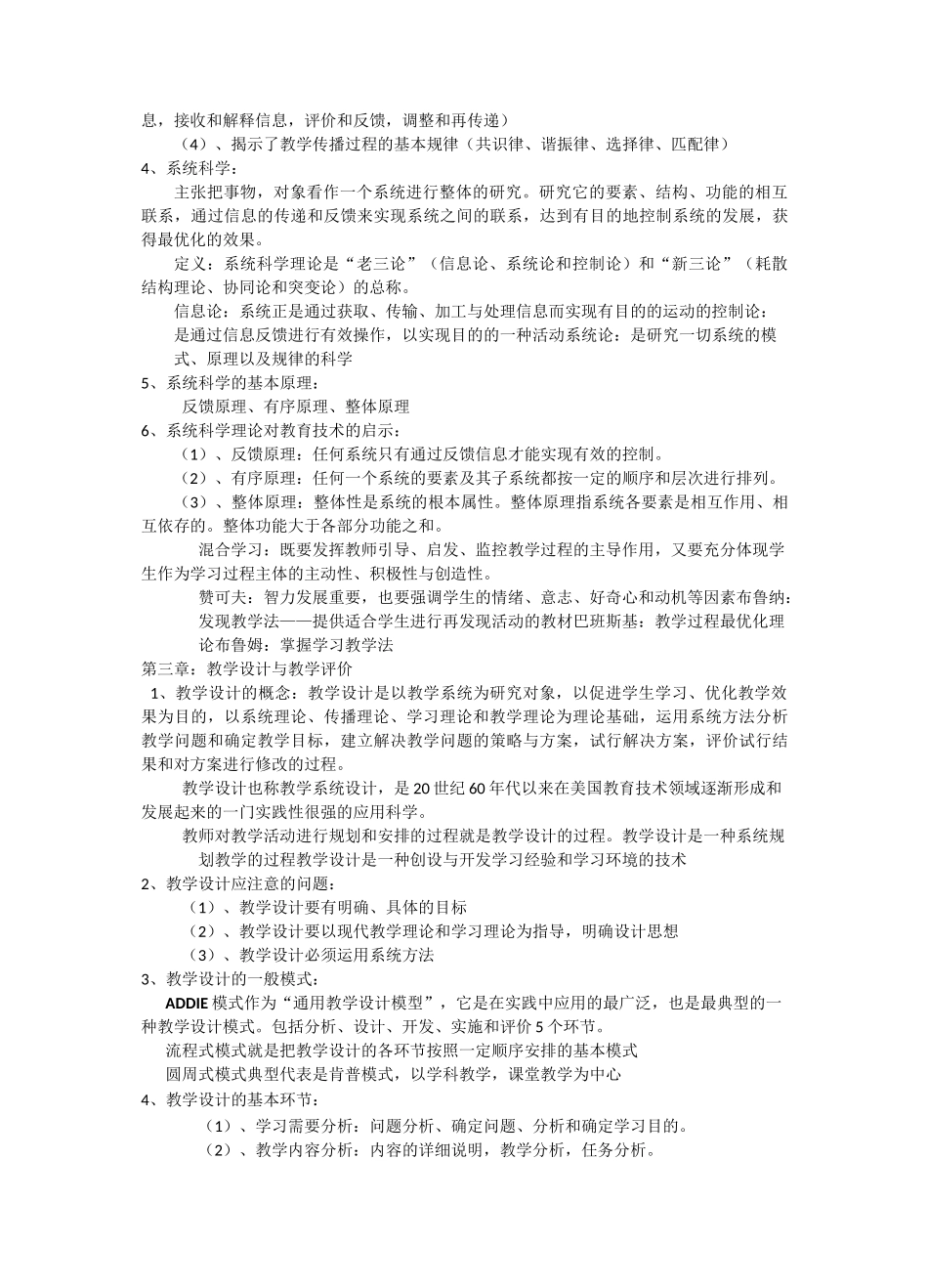 现代教育技术学笔记整理_第3页